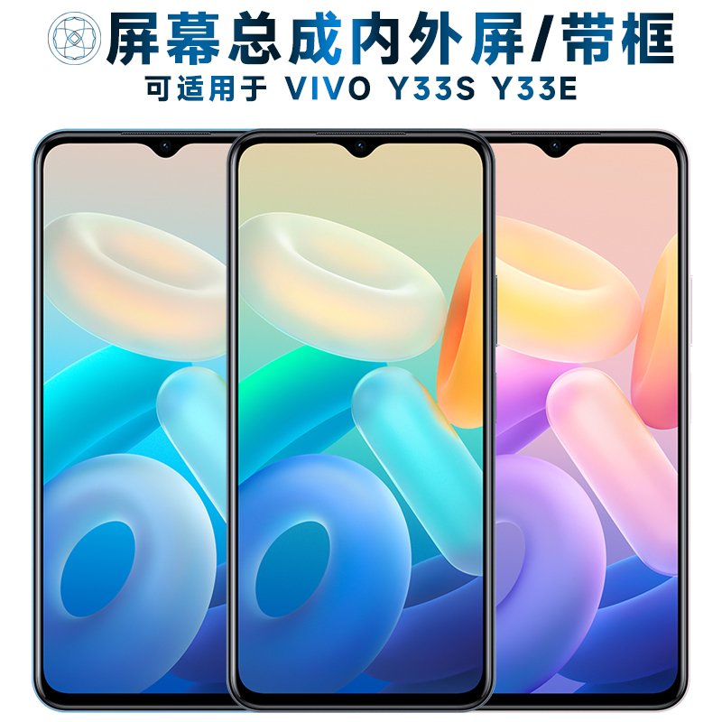 适用盾令屏幕VIVOY33S总
