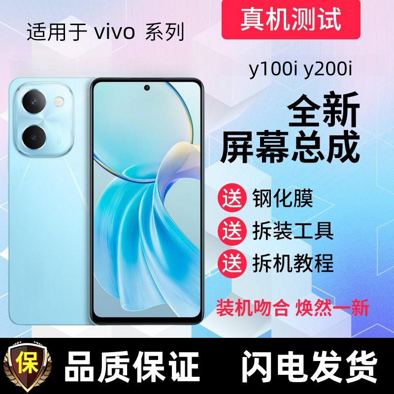 适用vivoY1Y2屏幕总成带