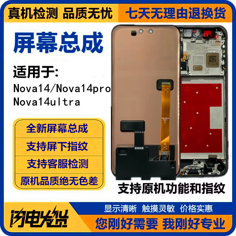 适用华为NOVA14ultra屏幕