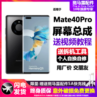 适用原装华为mate40屏幕总成带框OLED曲面mate40pro手机液晶触摸