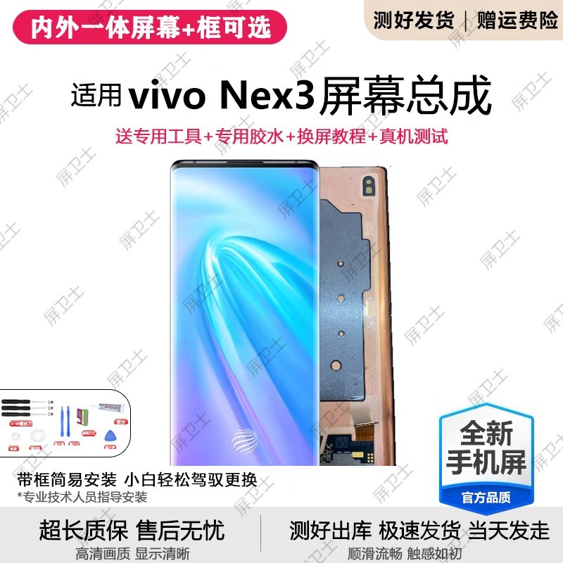 适用vivonex3屏幕总成全
