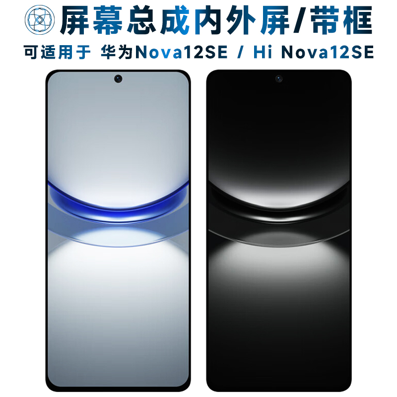 适用盾令屏幕华为nova12s