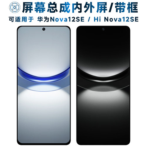 适用盾令屏幕华为nova12s
