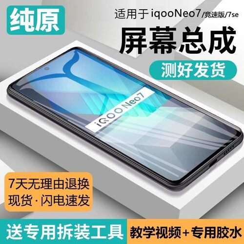 适用vivoiqneo7屏幕总成