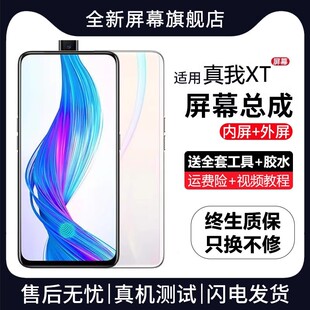 适用真我xt屏幕总成原装带框RealmeXT手机内外触摸液晶显示屏全新