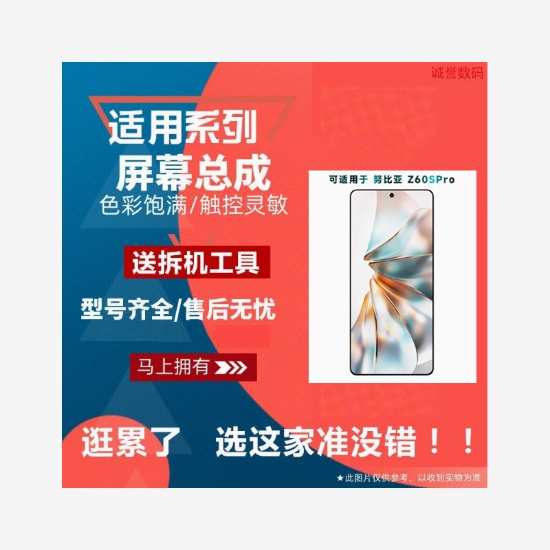 适用努比亚 Z50SPRO Z60SPRO 屏幕总成 显示触摸液晶内外屏手机屏