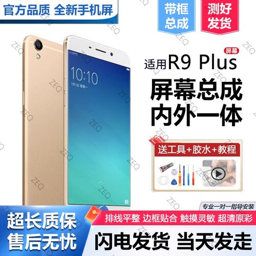 适用or9splus屏幕总成原