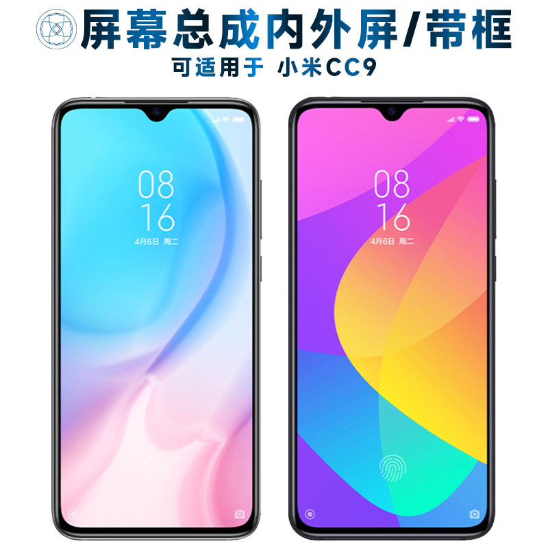 适用小米cc9屏幕总成带框