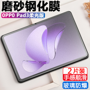 适用oppopad3柔光版磨砂钢化膜opd2405oppo平板pad电脑oppoopd贴膜opρopad板oopopad的oppoipad0ppopad3poop