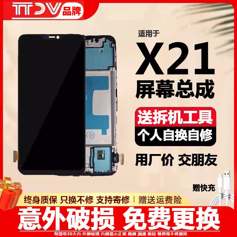 适用原装vivox21屏幕总成