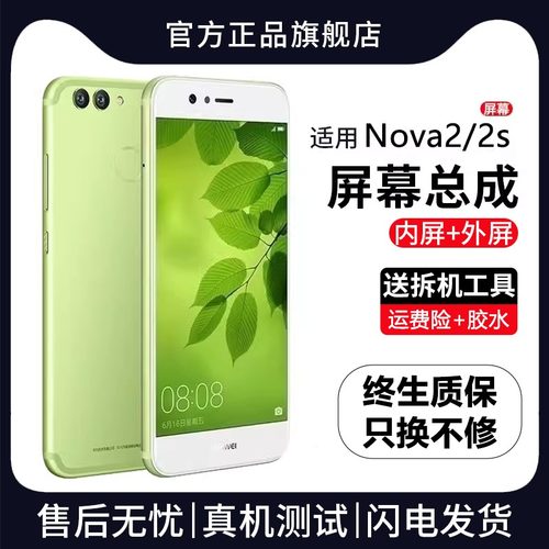 适用群牌华为nova2s屏幕