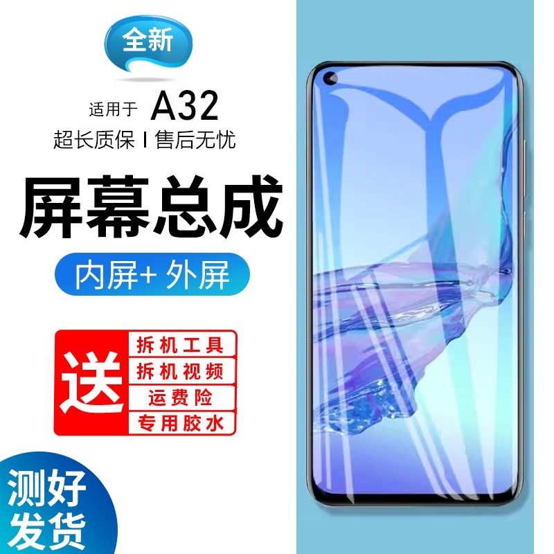 适用oa32屏幕总成带框PD