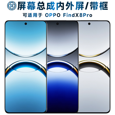 适用OFindX8Pro屏幕总成