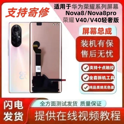 适用华为Nova8pro屏幕总