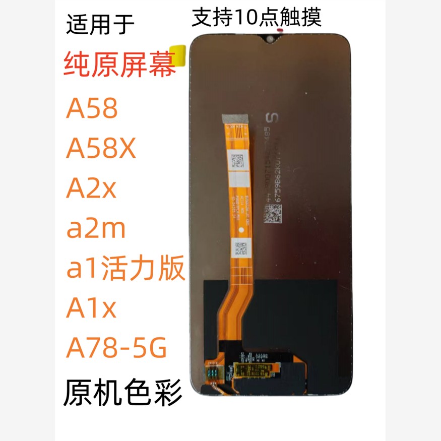 适用手机OppoA2X屏幕组