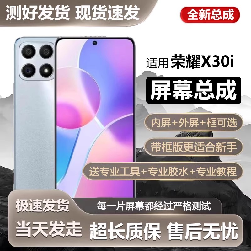 适用雷侠屏幕华为荣耀x30