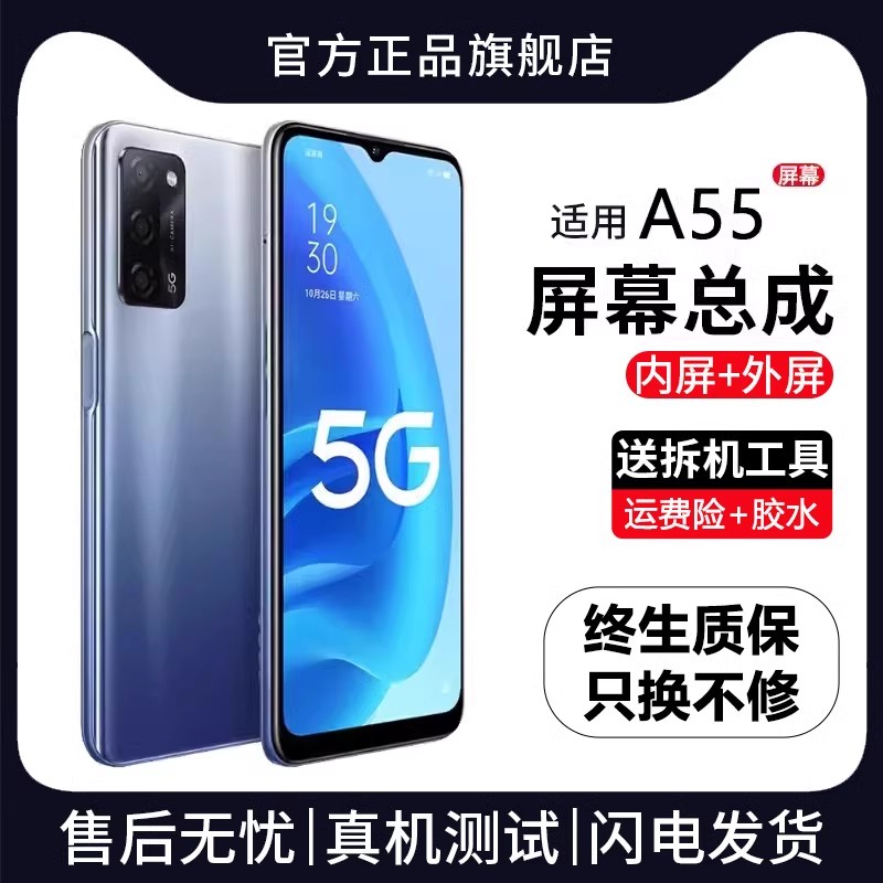 适用oa55屏幕总成原装带