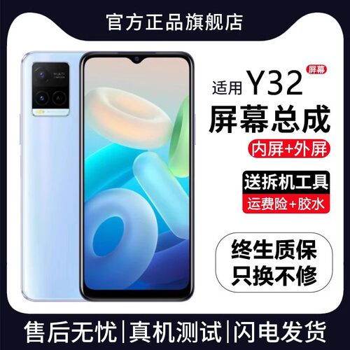 适用vivoy32屏幕总成原