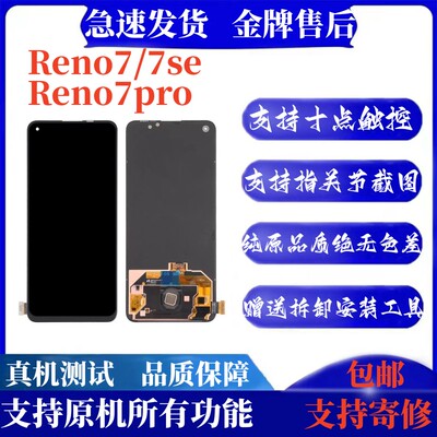 适用OReno7se屏幕总成p