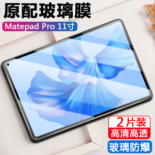 适用华为matepadpro11钢