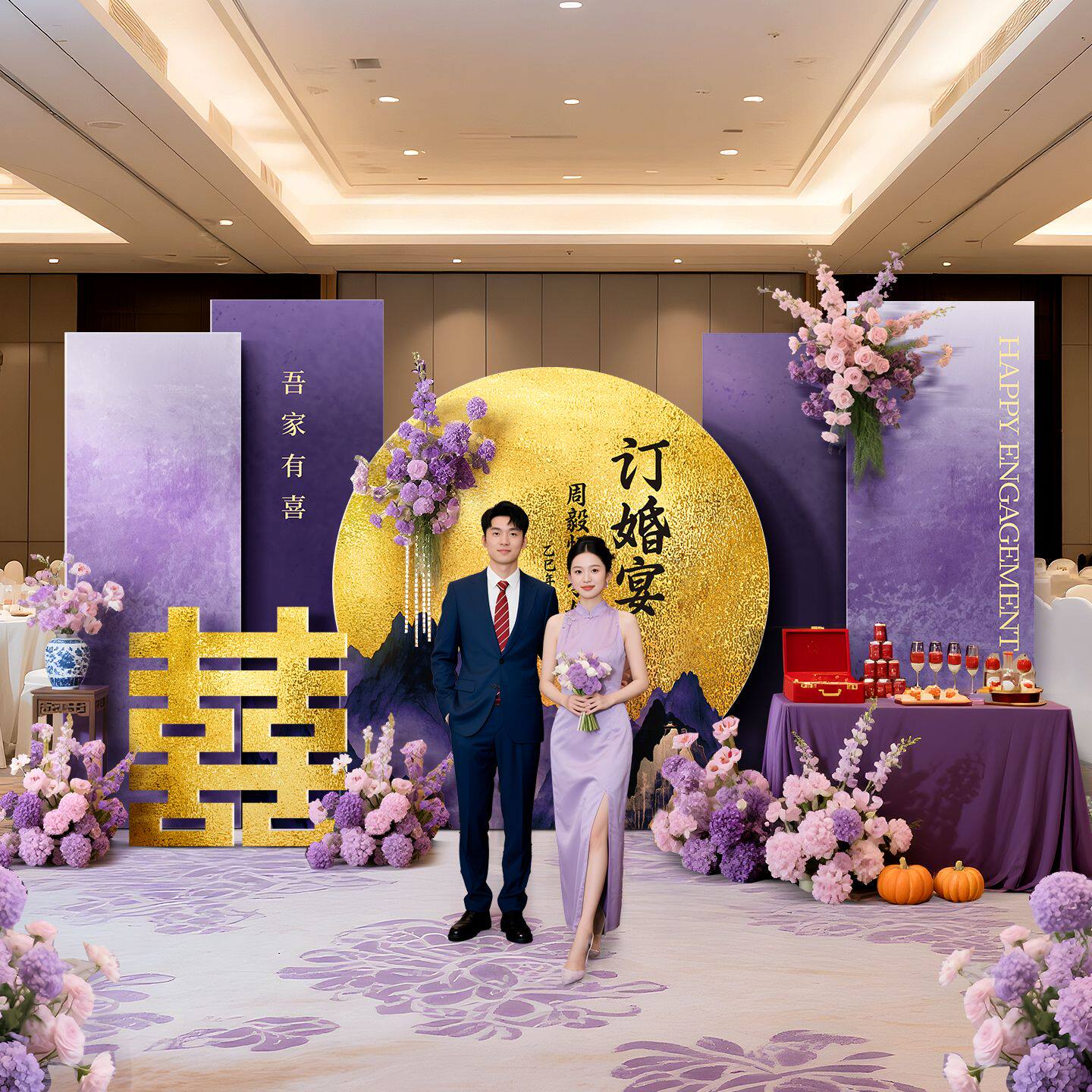紫色定亲仪式全套装背景墙高级