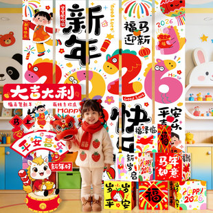 2026马新年元旦班级布置挂布条幅幼儿园教室氛围场景装饰立牌盒子