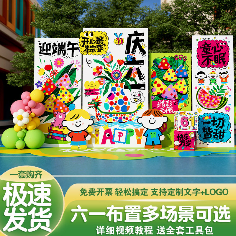 端午节商场主题氛围大背景kt板