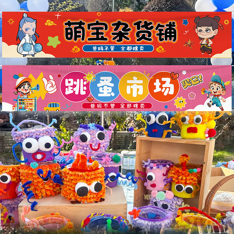 爱心义卖活动挂布幼儿园横幅