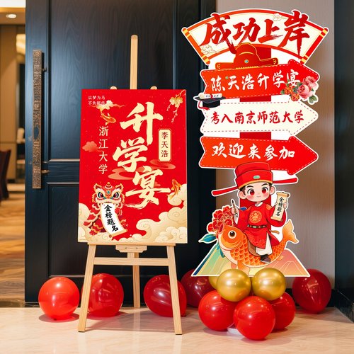 升学宴背景板装饰品气球立牌布置