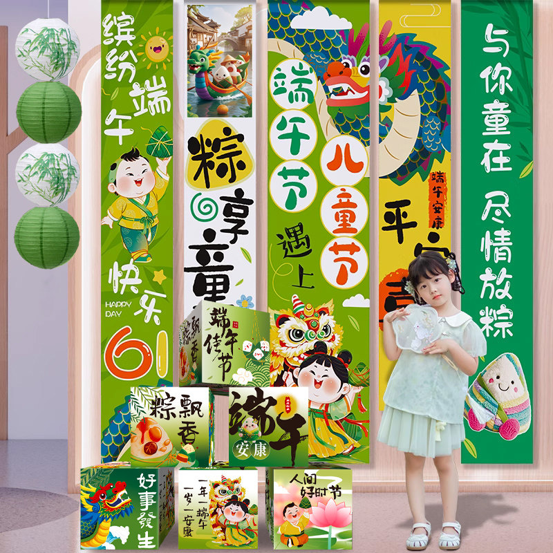 端午节挂布商场氛围布置套餐