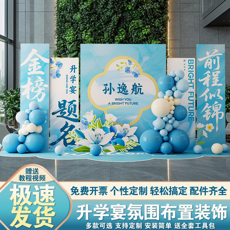 升学谢师宴场景布置酒店装扮kt板