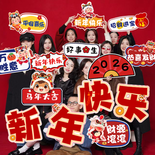 2026新年快乐手举牌装饰马年元旦学校布置儿童手持kt板拍照道具