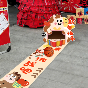 2026幼儿园学校商场新年春节活动装饰公司团建布置保龄球游戏道具