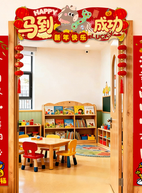 2026元旦新马年幼儿园小学教室门口装饰活动场景布置KT板门头对联