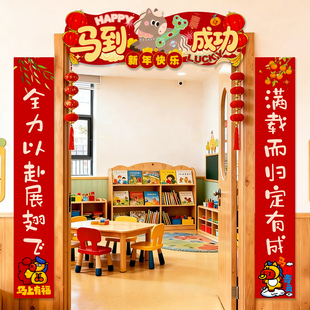 2026元旦新马年幼儿园小学教室门口装饰活动场景布置KT板门头对联