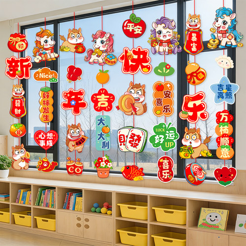 元旦新年氛围布置挂串吊饰小挂件