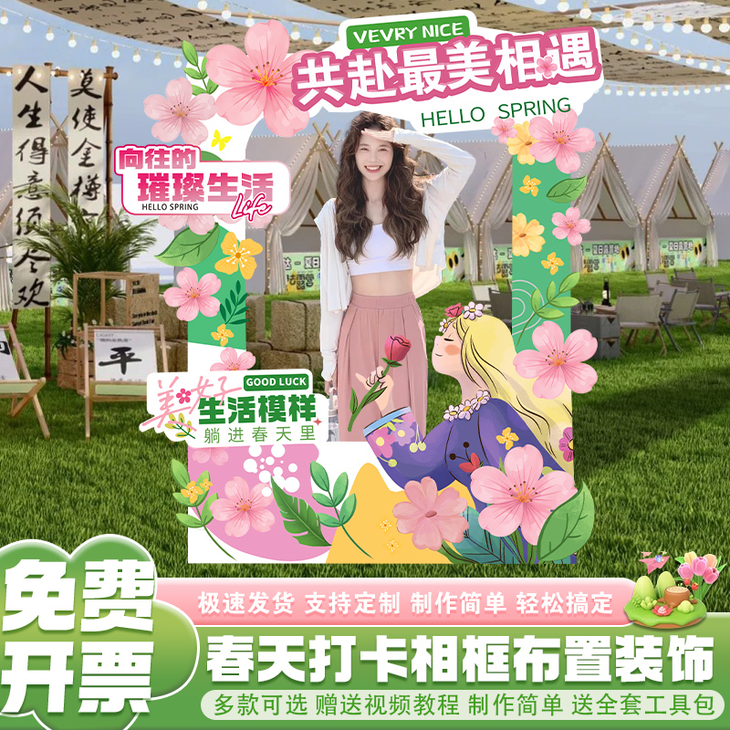 春天氛围场景布置装饰春季春日主题打卡立牌拍照相框道具kt板定制