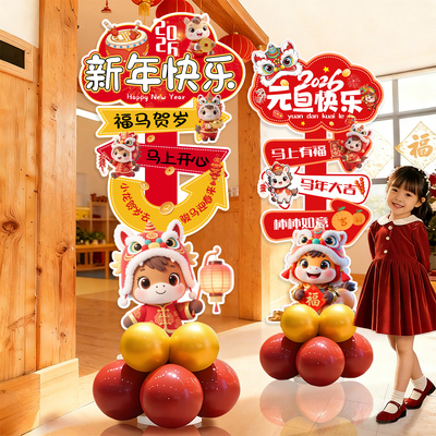 元旦新年幼儿园装饰kt板立柱气球