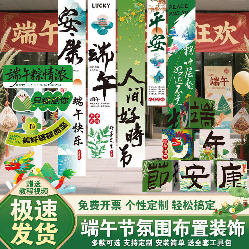 端午节挂布商场氛围布置套餐