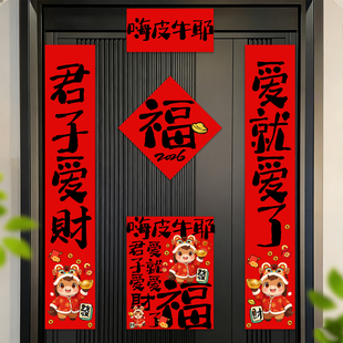 2026新款马年大吉现代化创意搞怪对联春节家用入户门春联福字门贴