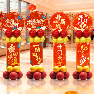 2026马年商场店庆开门红装饰场景布置气球引路牌职场开工活动装扮