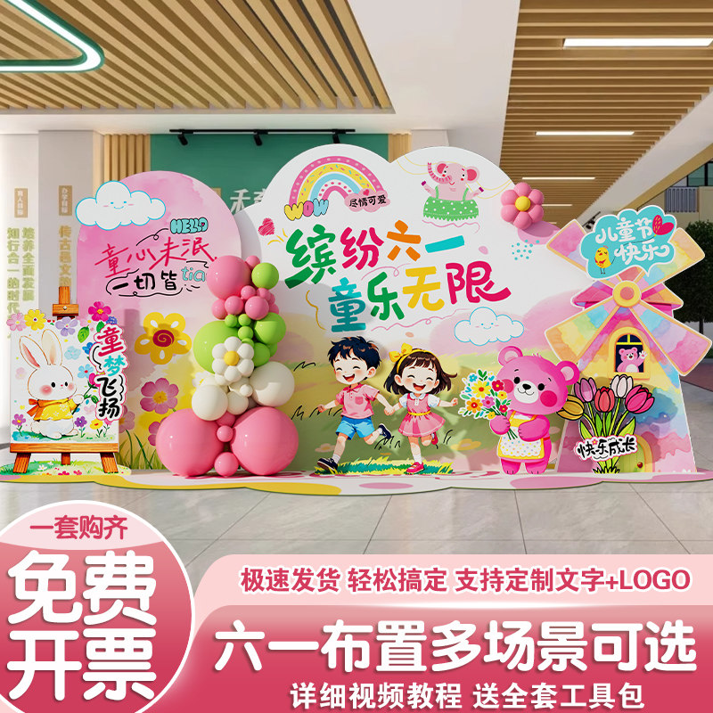 儿童节商场主题氛围气球背景kt板
