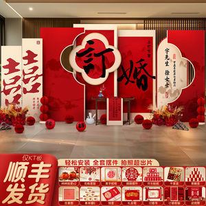 新中式订婚布置装饰KT板摆件全套