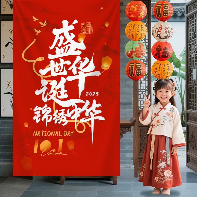 国庆节商场美陈拍照打卡背景布