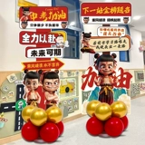 Давай, 100-дневная церемония присяги на вступительный экзамен в колледже, декоративные уличные знаки, вдохновляющий язык Nezha, макет отделения класса классной комнаты KT Poard