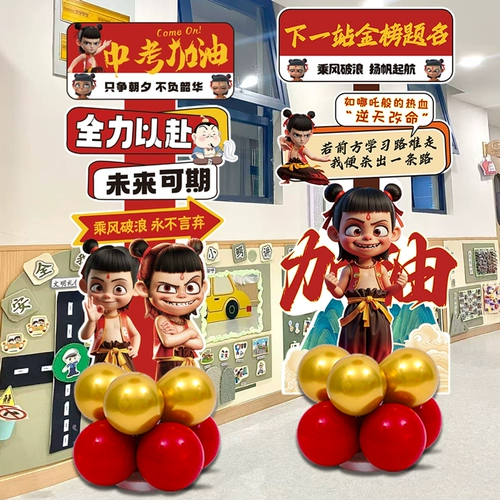 Давай, 100-дневная церемония присяги на вступительный экзамен в колледже, декоративные уличные знаки, вдохновляющий язык Nezha, макет отделения класса классной комнаты KT Poard