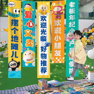 爱心义卖摊位装饰小学生儿童跳蚤市场布置摊位牌海报挂布横幅气球