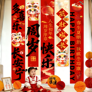 蛇宝宝周岁生日宴场景布置挂布条幅拍照道具儿童白天仪式抓周装饰