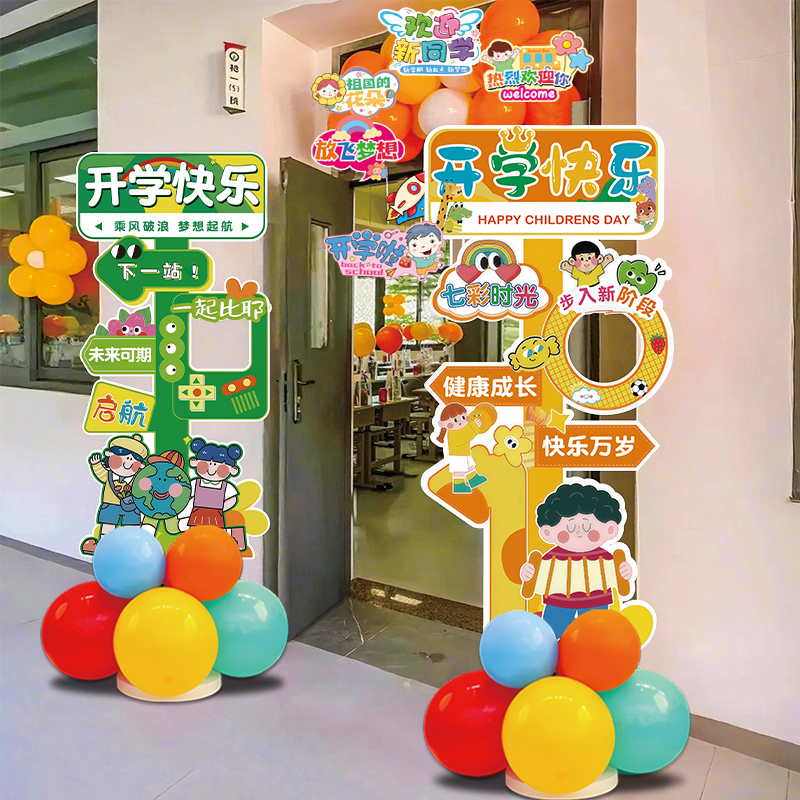 开 学季小学开 学典礼布置装饰拍照留念打卡指引牌道具kt板迎宾立
