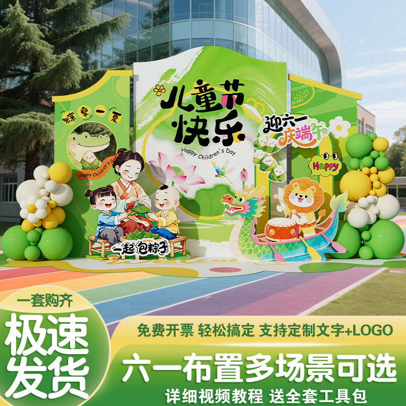 端午节商场主题氛围大背景kt板